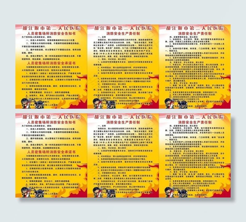 消防制度图片cdr矢量模版下载