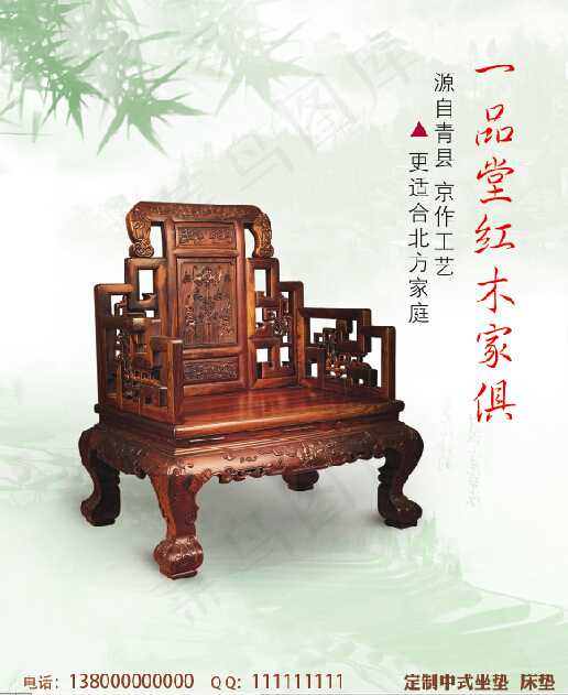 一品堂红木家俱广告宣传psd模版下载