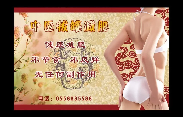 中医减肥展板图片(2363X1575(DPI:100))psd模版下载