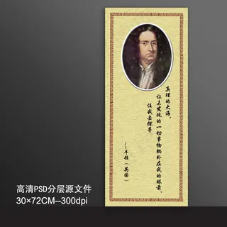 全套-学校名人名言挂画PSD模板