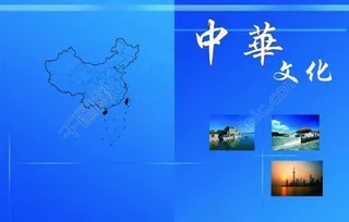 中华文化图片