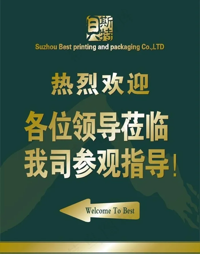 欢迎指示牌图片cdr矢量模版下载
