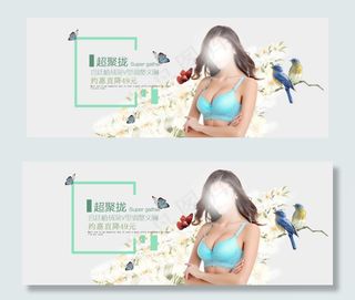 淘宝聚拢文胸促销海报素材