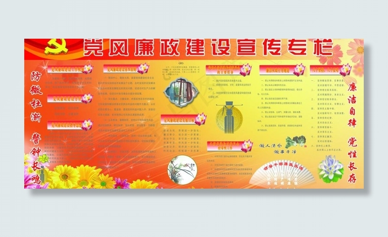 党风廉政建设展板图片(7685X3843(DPI:80))psd模版下载