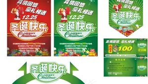 圣诞活动