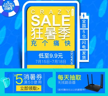淘宝夏季促销海报