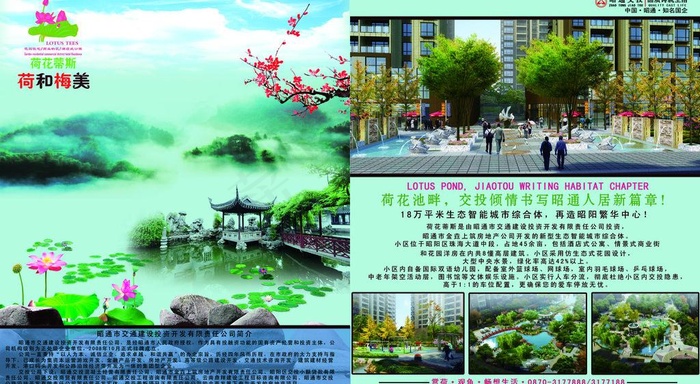 地产楼书跨页图片(4488X2717(DPI:300))psd模版下载
