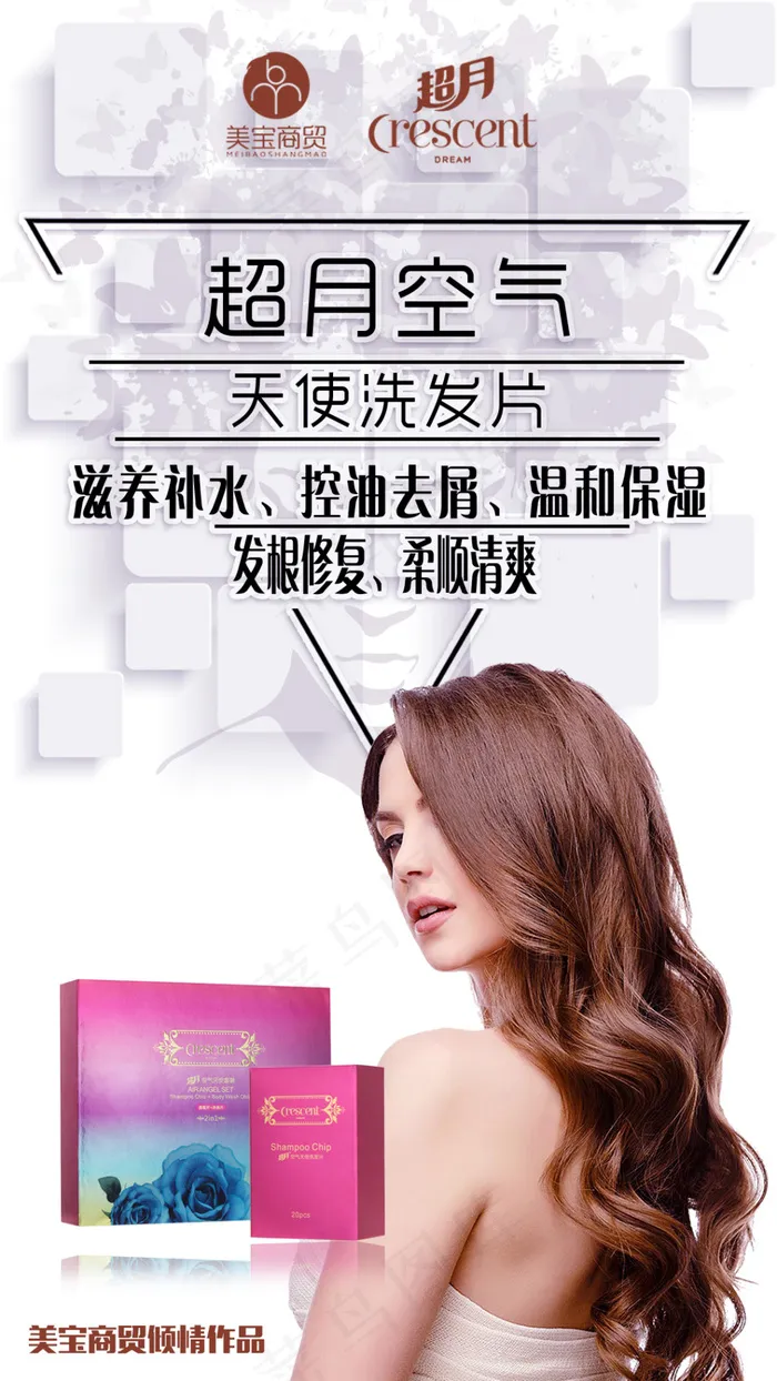 洗发片psd模版下载