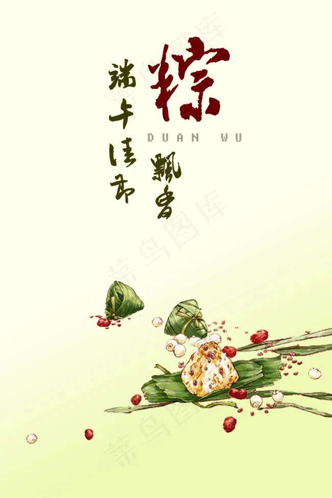 端午佳节psd模版下载
