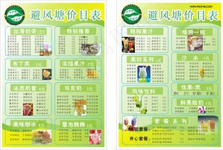 冷饮价目表矢量素材
