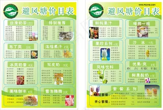 冷饮价目表矢量素材