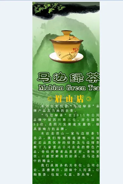 马边绿茶psd模版下载