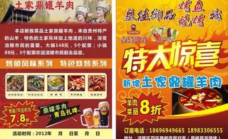 烤鱼 烧烤 宣传单图片