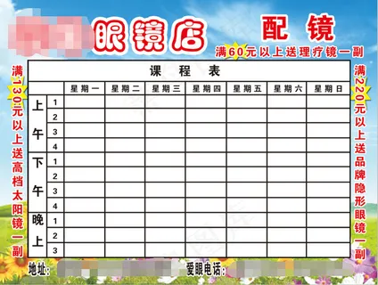 爱明眼睛卡课程表