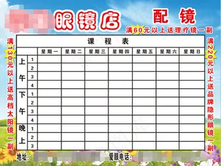 爱明眼睛卡课程表
