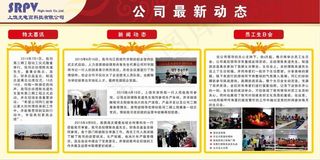 公司最新动态 宣传栏