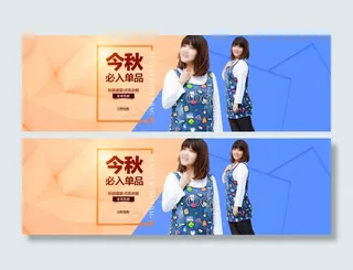 秋季新品海报单品淘宝海报psd素材
