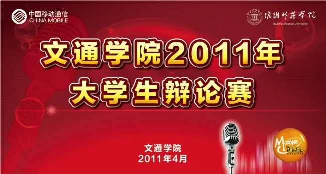 移动大学生辩论赛背景(6850X3661(DPI:30))ai矢量模版下载