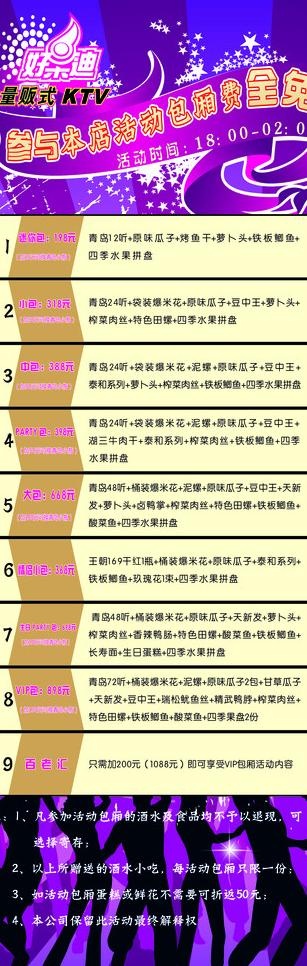 ktv活动海报图片cdr矢量模版下载
