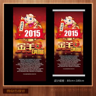 2015年羊年新年商场促销x展架