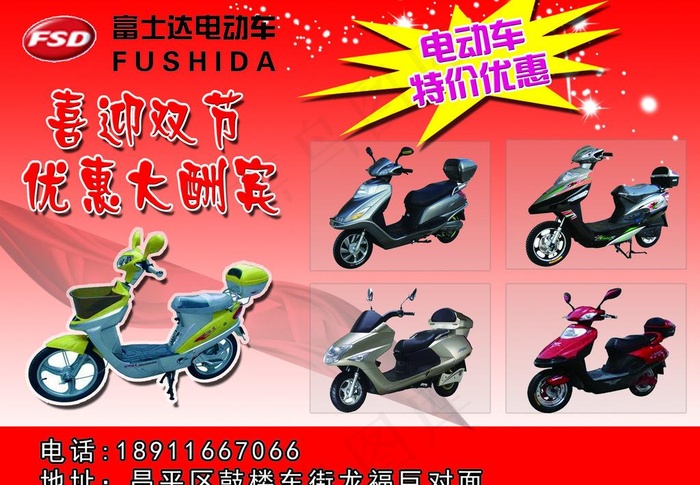 富士达电动车图片psd模版下载