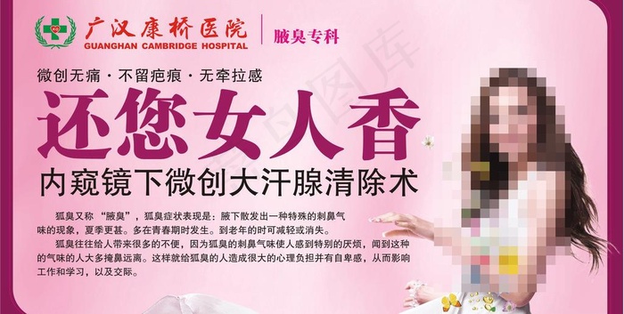 腋臭广告图片cdr矢量模版下载