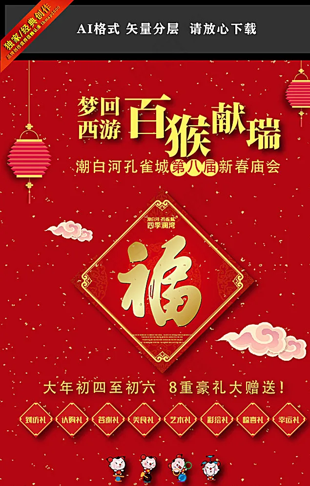 2016年猴年高档庙会DM单图片ai矢量模版下载