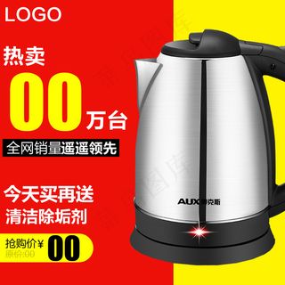 淘宝天猫电热水壶烧水壶主图直通车模...