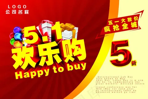 五一促销海报PSD素材