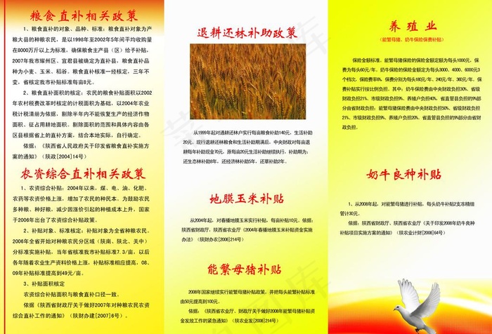 农业宣传三折页图片