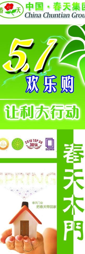 春天木门x展架图片psd模版下载