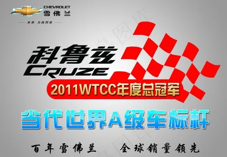 雪佛兰科鲁兹