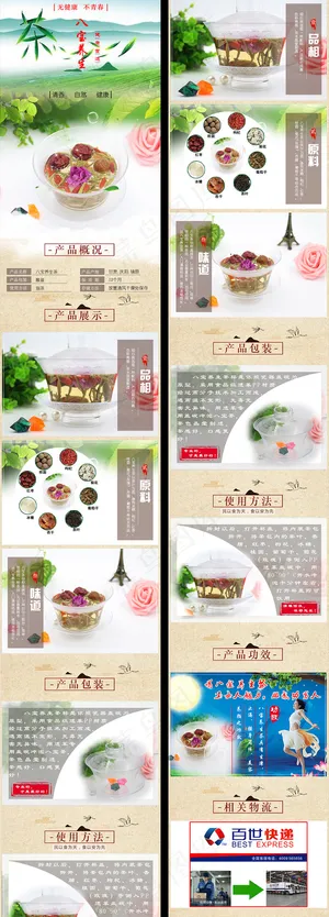淘宝茶叶详情页描述PSD模板 淘宝茶叶详情页描述PSD模板