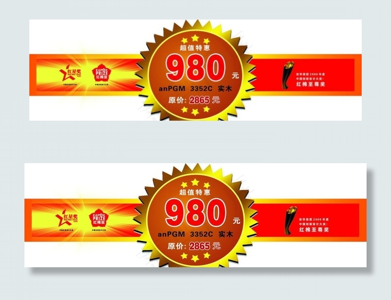 奖牌(7087X2362(DPI:300))psd模版下载
