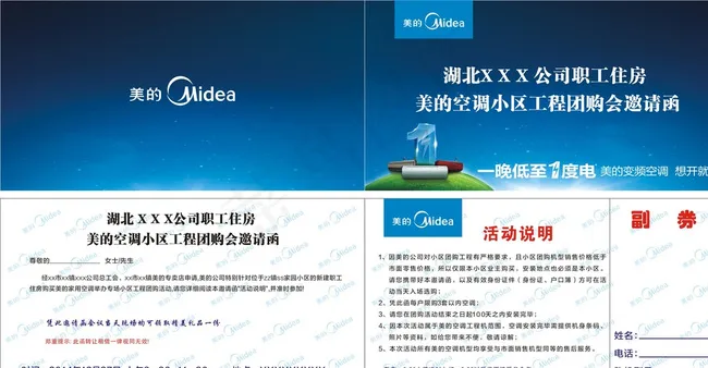 美的空调邀请券图片cdr矢量模版下载