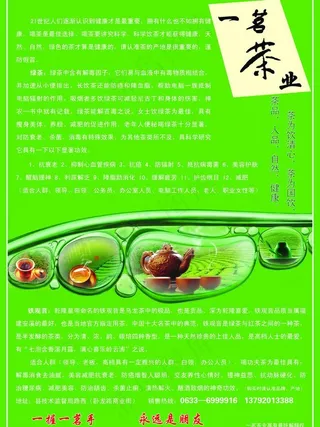 茶业宣传单图片