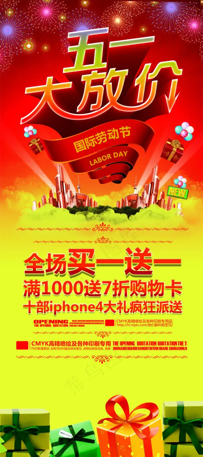 劳动节展架PSD素材psd模版下载