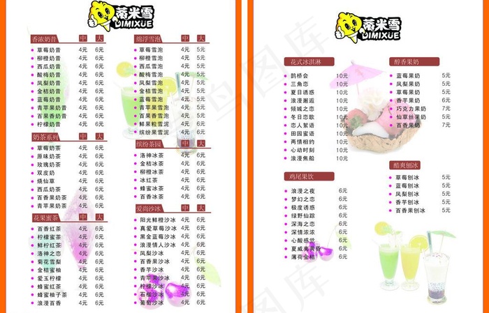 饮品餐牌图片cdr矢量模版下载