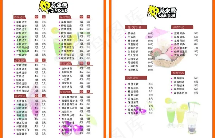 饮品餐牌图片cdr矢量模版下载