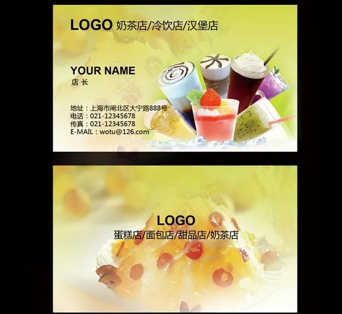 奶茶店冷饮店名片设计图片psd模版下载