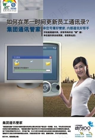 集团通讯管家图片