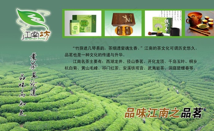 江南坊 茶叶 海报图片(3402X2267(DPI:72))psd模版下载