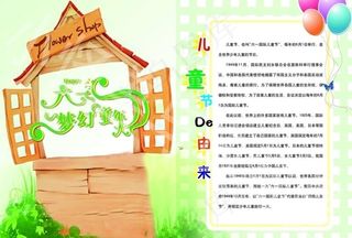 儿童节知识展板图片