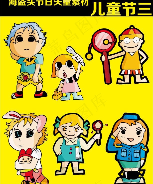 儿童节 矢量素材图片