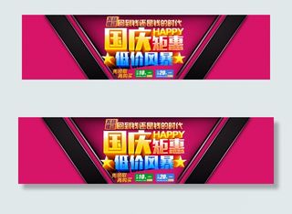 淘宝国庆钜惠底价风暴促销海报