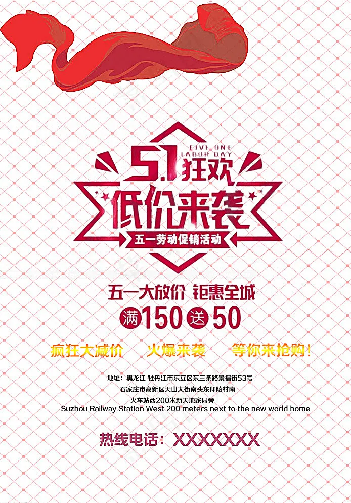 劳动节图片(2480X3508(DPI:300))psd模版下载