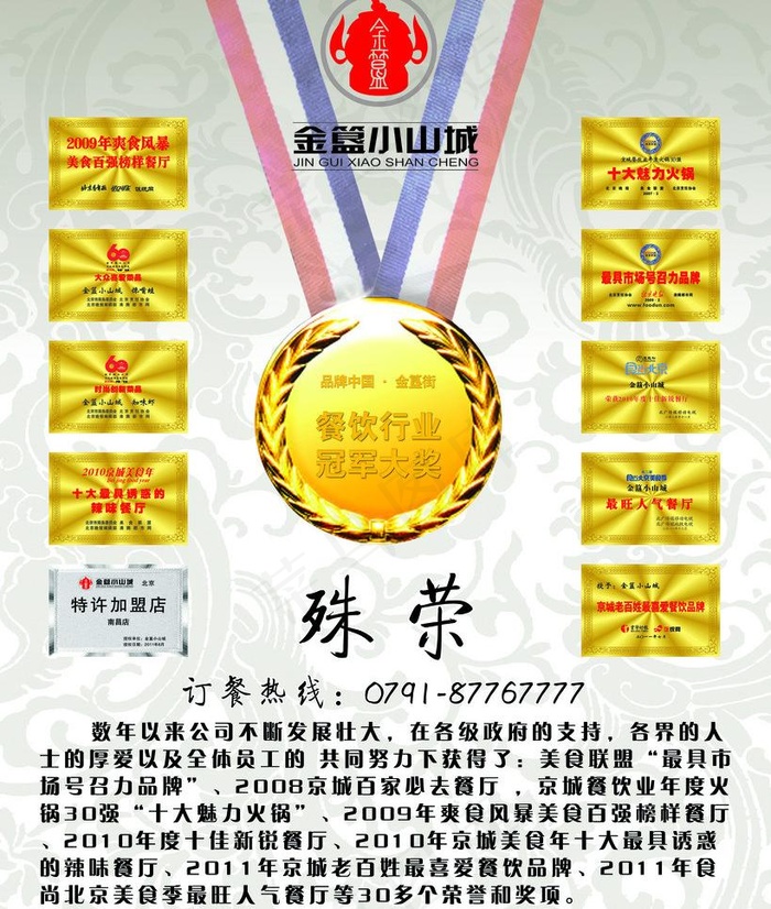 金簋小山城