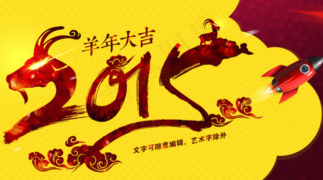 2015羊年大吉背景展板(2500X933(DPI:72))psd模版下载