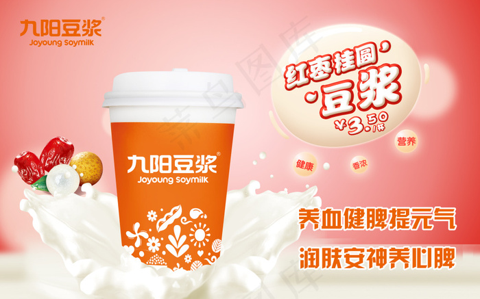 九阳豆浆