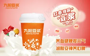 九阳豆浆
